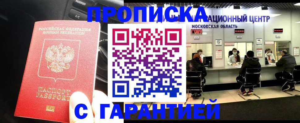 прописка паспорт в Волгореченске