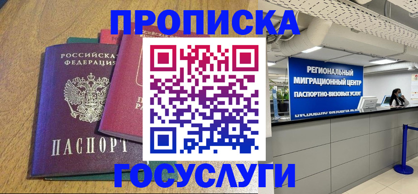 временная регистрация для школы в Волгореченске